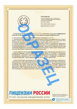 Образец сертификата РПО (Регистр проверенных организаций) Страница 2 Ярославль Сертификат РПО
